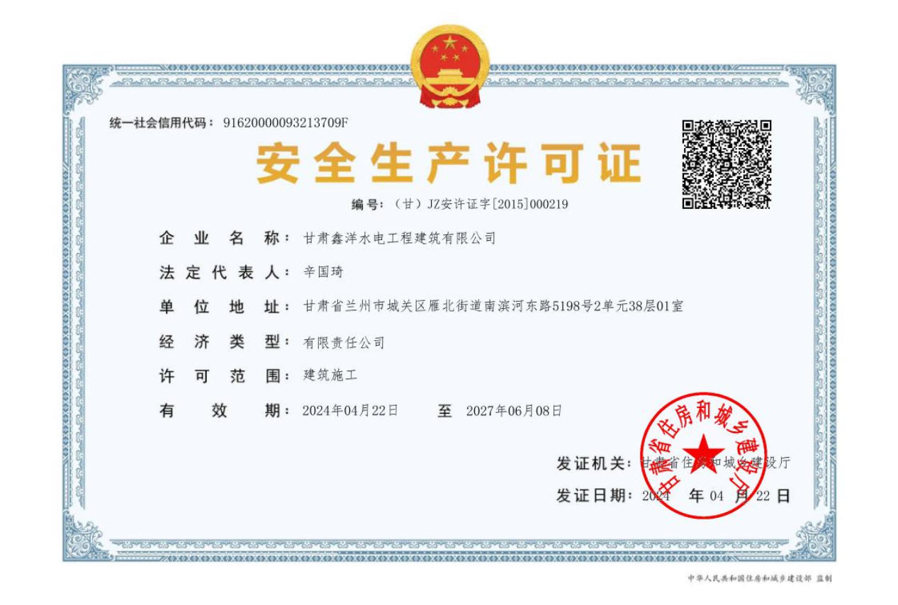 安全生产许可证.jpg